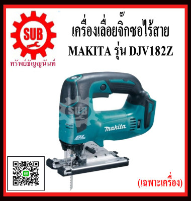 ดูภาพ MAKITA เลื่อยจิ๊กซอว์ เลื่อยจิ๊กซอว์ไร้สาย รุ่น DJV182Z (ไม่รวมแบตเตอรี่และแท่นชาร์จ) DJV-182-Z DJV - 182 - Z DJV 182 Z DJV-182Z DJV - 182Z DJV 182Z DJV182-Z DJV182 - Z DJV182 Z เพิ่มเติม MAKITA เลื่อยจิ๊กซอว์ เลื่อยจิ๊กซอว์ไร้สาย รุ่น DJV182Z (ไม่รวมแบตเตอรี่และแท่นชาร์จ) DJV-182-Z DJV - 182 - Z DJV 182 Z DJV-182Z DJV - 182Z DJV 182Z DJV182-Z DJV182 - Z DJV182 Z