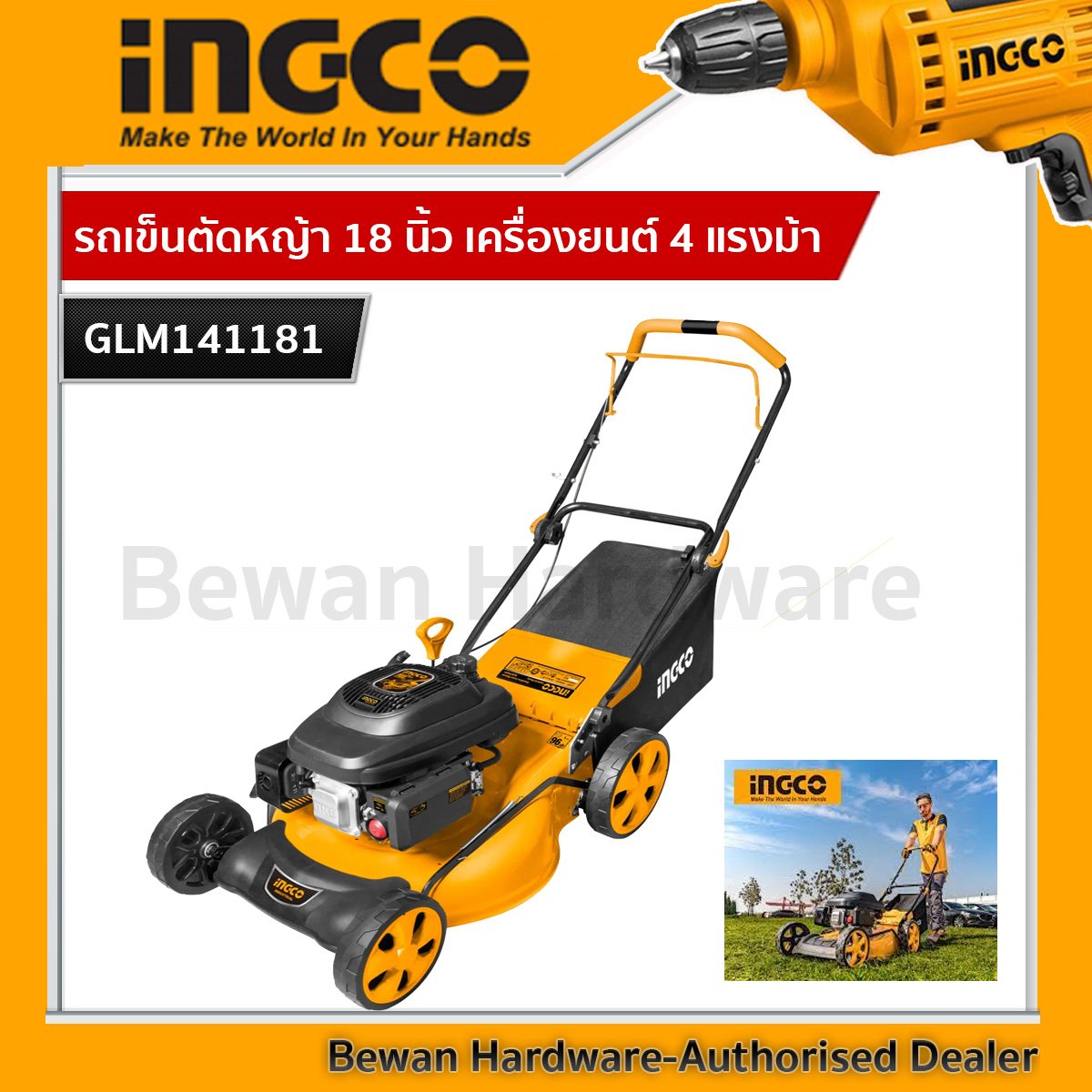 INGCO รถเข็นตัดหญ้า 18 นิ้ว เครื่องยนต์ 4 แรงม้า รุ่น GLM141181 ราคา 11,000 บาท*ส่งฟรี