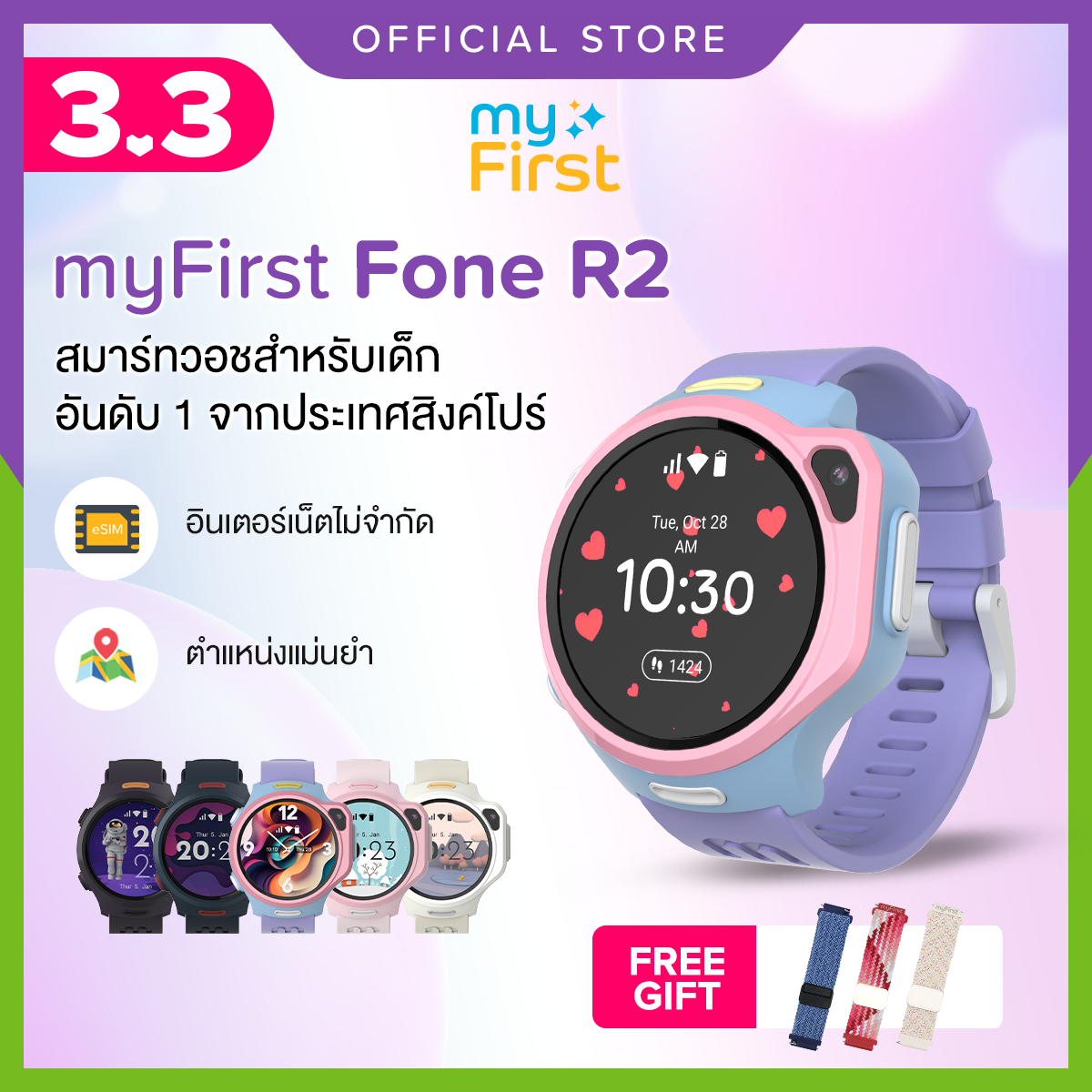 ใหม่! myFirst Fone R2 ดีไซน์ใหม่ โทร วีดีโอคอล ติดตามตำแหน่งลูกๆ (รับประกัน 1 ปี) ราคา 4,910 บาท*ส่งฟรี