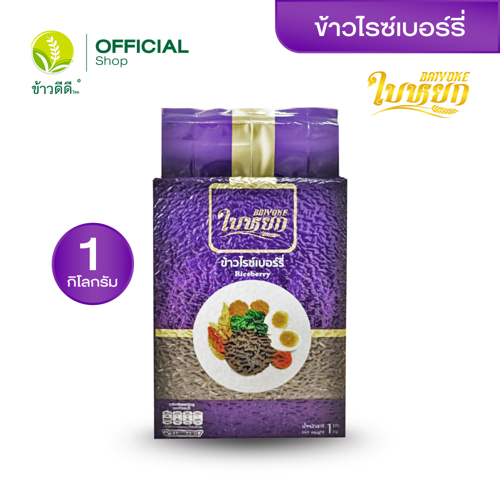 ข้าวไรซ์เบอรี่ - ตราใบหยก 1 กก. ราคา 109 บาท*ส่งฟรี