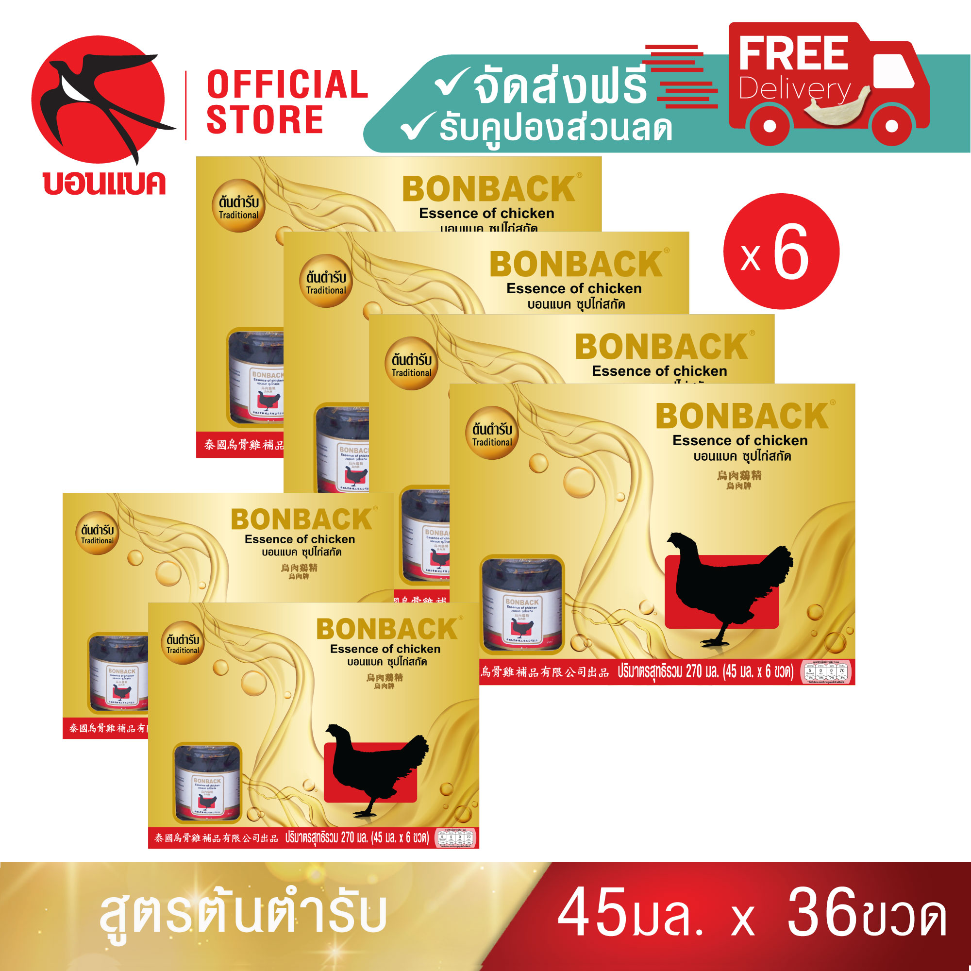 (ซุปไก่ กิ๊ฟเซ็ท 6 แพค) บอนแบค ซุปไก่สกัดสูตรต้นตำรับ Bonback รังนกบอนแบค รังนก ของขวัญ ปีใหม่ ราคา 950 บาท*ส่งฟรี