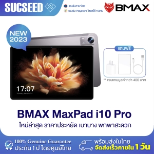 สินค้า (( NEW 2023 )) Tablet PC BMAX i10 Pro จอ 10.1 Android 13 RAM 8GB (4+4) ROM 64GB แท็บเล็ตเล่นเกมส์ ใส่ซิมได้ 4G LTE ราคาประหยัด  ออกบิลใบกำกับภาษีได้/ประกันศูนย์ไทย 1ปี