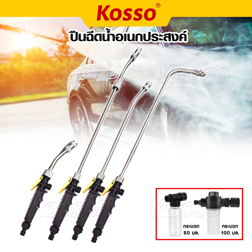 Kosso Multi-Purpose Water Gun Gun for Watering Plants Outdoor Water Gun, Water Spray Nozzle, Watering Plants, Washing Cars, Cleaning Air Conditioners, Spraying Chemicals, Length 30,48,60 Cm, Bent Tip (1 Piece) 520 2Sa Pro9 ราคา 34 บาท*ส่งฟรี