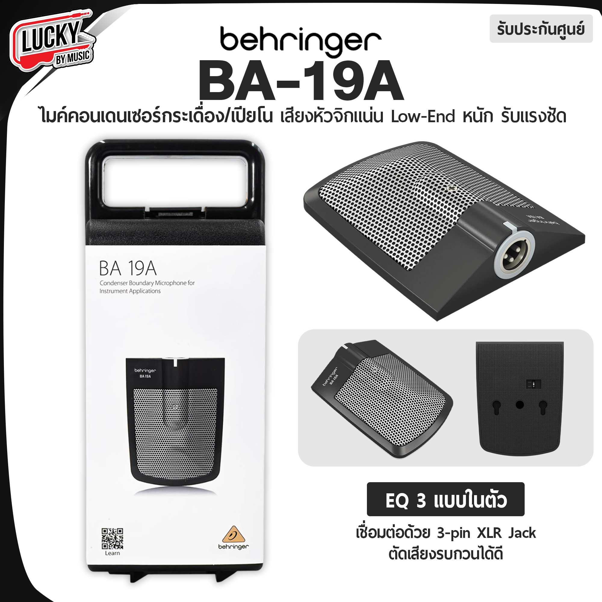 Behringer BA 19A ไมค์คอนเดนเซอร์ เก็บซาวด์กลองคิก-เปียโน คมชัด ปรับ EQ ได้ ประกันศูนย์ + ของแท้ 100% ราคา 4,590 บาท*ส่งฟรี