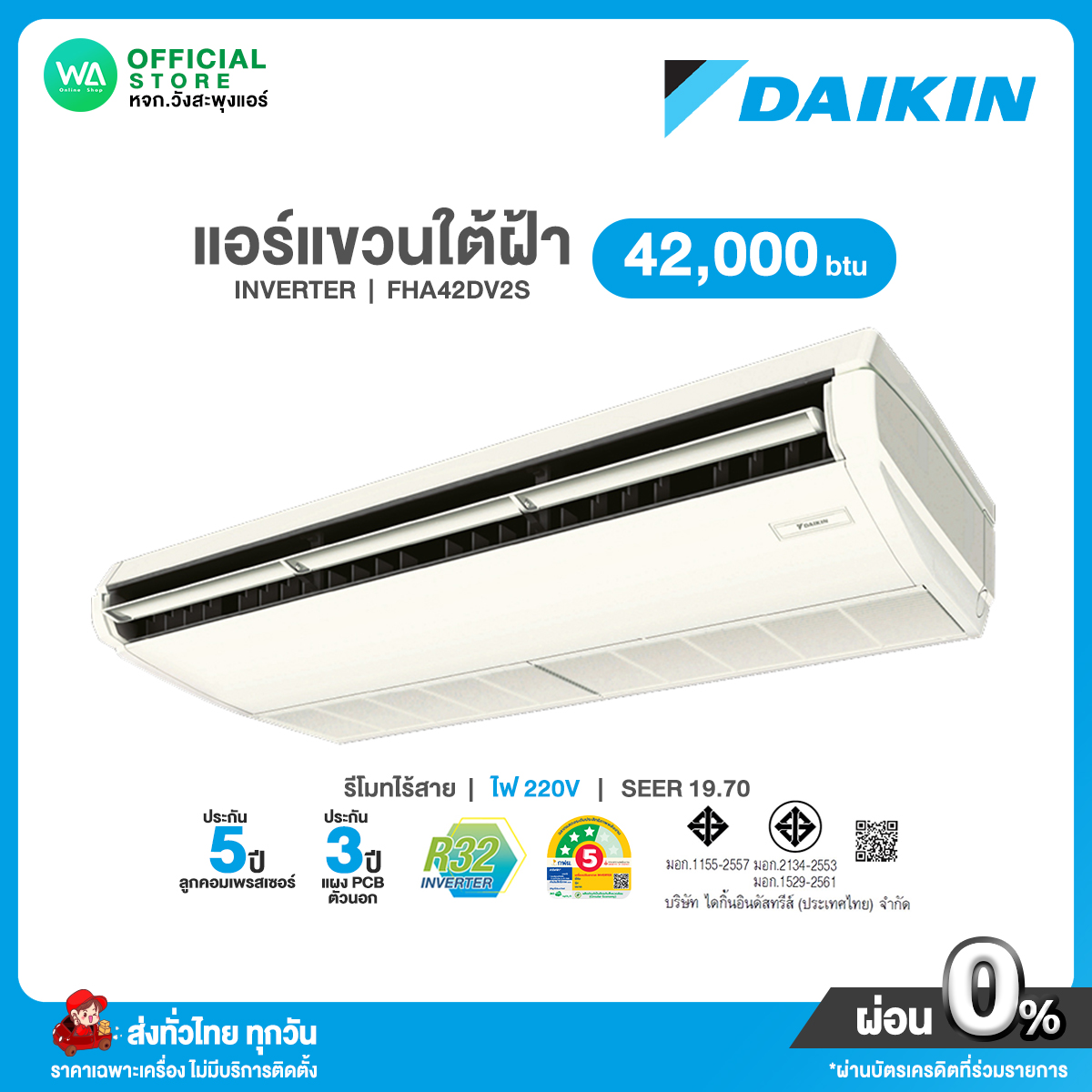 แชทถามก่อนสั่ง DAIKIN Inverter Skyair Ceiling แอร์แขวน ใต้ฝ้า 42,000 BTU ไฟ 220V รุ่น FHA 42DV2S อินเวอร์เตอร์ SEER 19.70 เบอร์5⭐️⭐️⭐️ น้ำยา R32 ไม่มีบริการติดตั้ง ราคา 68,900 บาท*ส่งฟรี