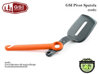 GSI Pivot Spatula ตะหลิว