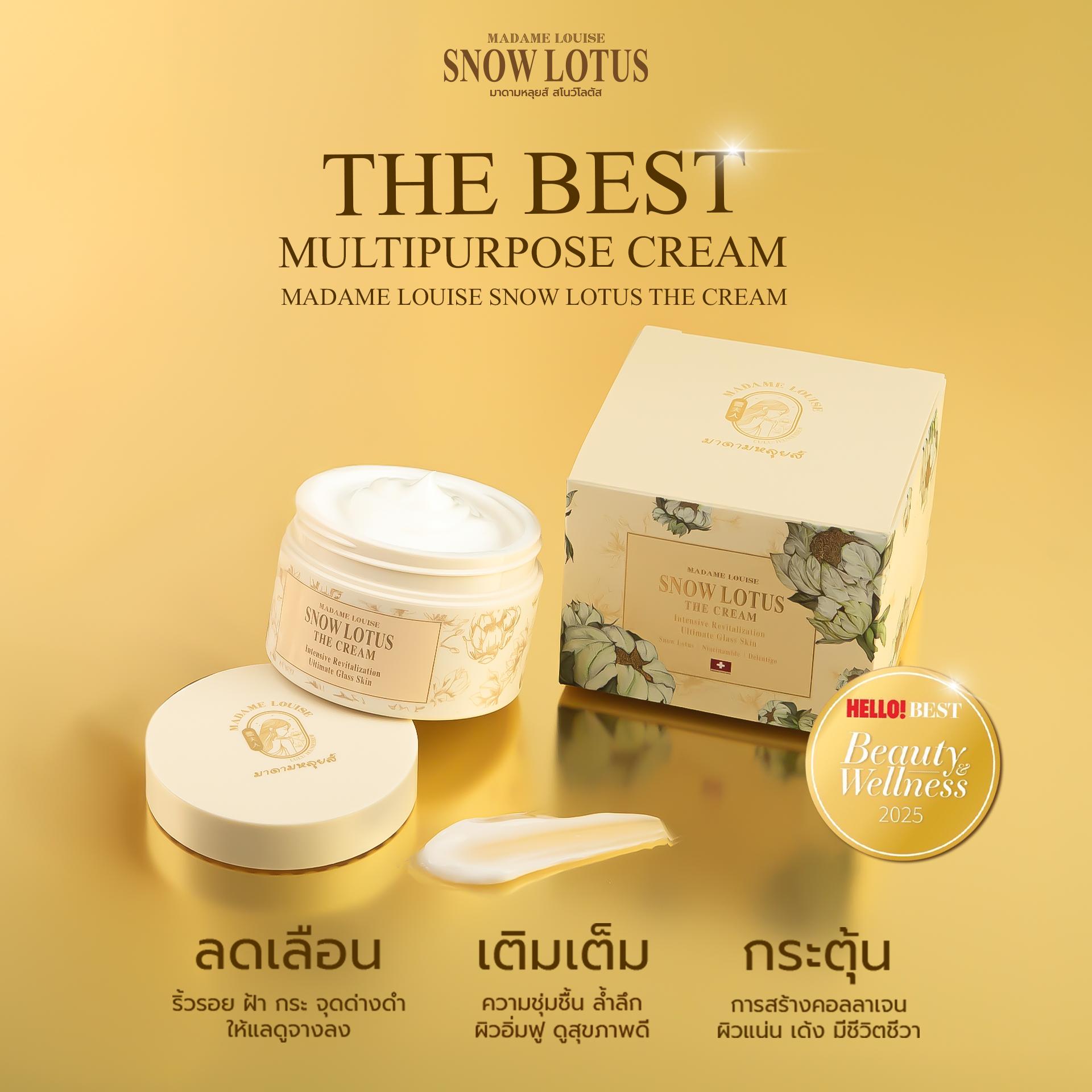 Madamelouise Snow Lotus the Cream, Select the Quantity. ราคา 2,390 บาท*ส่งฟรี