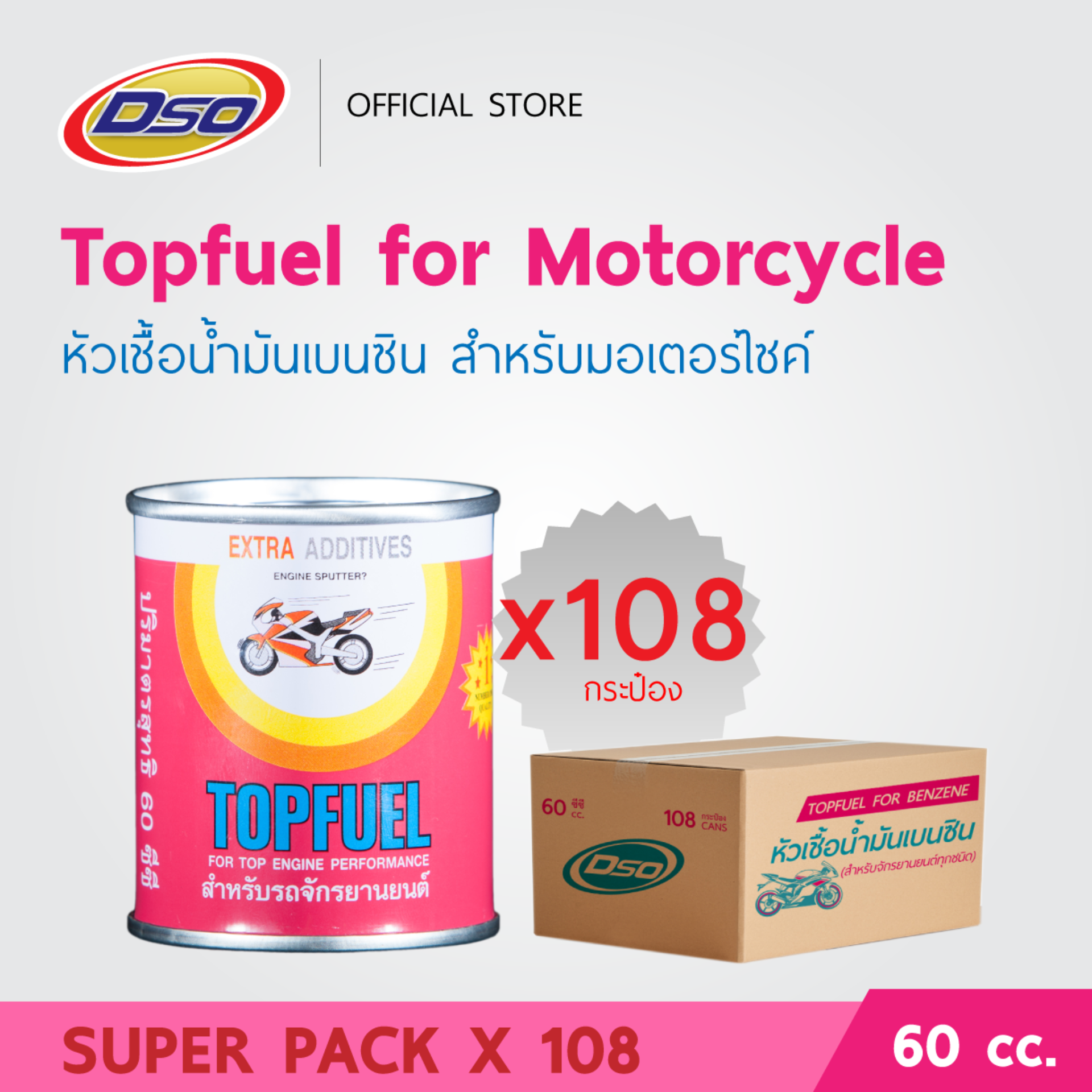 [ยกลัง ×108 กระป๋อง] ดีโซ่ หัวเชื้อน้ำมันเบนซิน สำหรับมอเตอร์ไซค์ Topfuel for Motorcycle 60cc. ราคา 3,720 บาท*ส่งฟรี