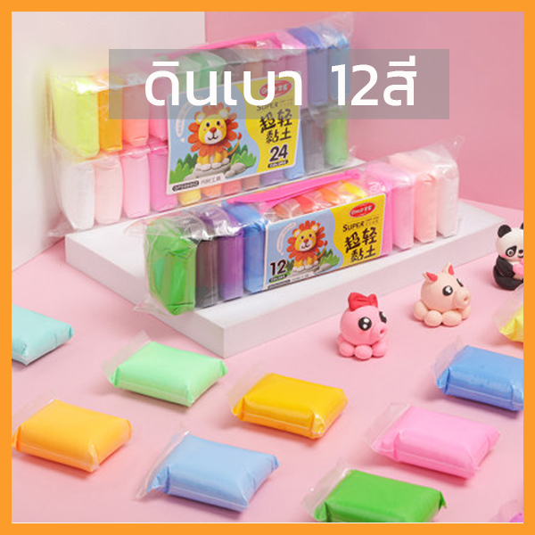 ดินเบา12สี ดินน้ำมันสำหรับเด็ก ดินเบาเกาหลี ไร้สาเคมี สีสดใส ปลอดภัยไร้สารพิษ
