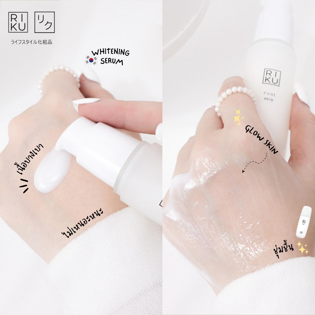 Riku First Milk Whitening Serum Riku First Milk Whitening Serum ราคา 529 บาท*ส่งฟรี