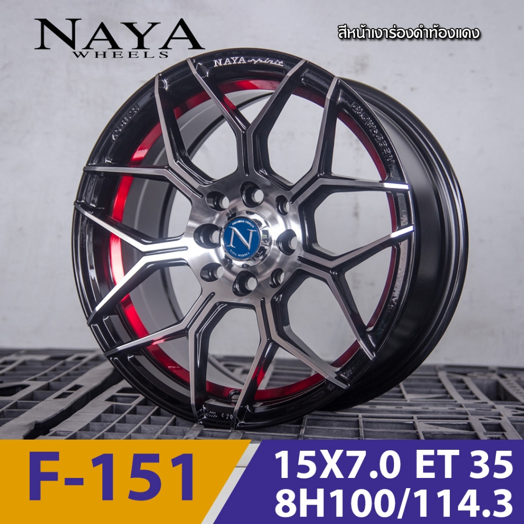 SMB NAYA ล้อแม็กรถเก๋งเล็กรุ่น F-151 15x7.0 4รู100 4รู114.3 ET+35 (ราคาต่อ 4วง) ราคา 14,040 บาท*ส่งฟรี