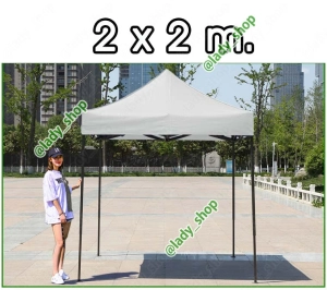 สินค้า Small tent, 2x2 m. For spreading the front yard, selling products, folding, easy storage, sof, rainproof