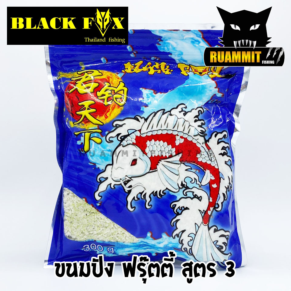 เหยื่อตกปลาเกล็ดและปลาหนัง ค่าย BLACK FOX