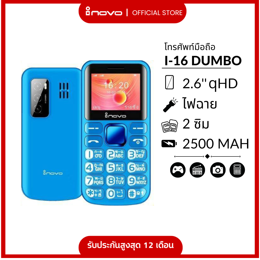 Inovo I-16 Dumbo Mobile Phone Without Screen, 2.6 Inch, Dual Sim, Supports 3G/4G, 2500 Mah Battery, 1 Year Warranty from the Center. ราคา 864 บาท*ส่งฟรี