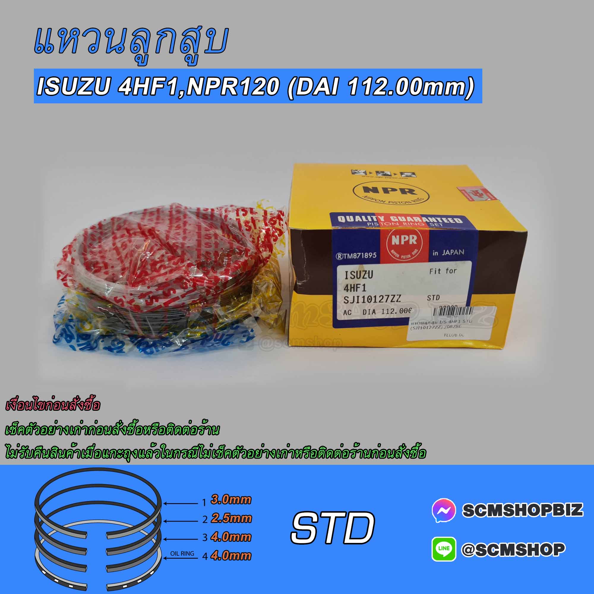 แหวนลูกสูบ ISUZU NPR 120HP,4HF1 DIA 112mm. แหวนไม่เตเปอร์ (SDI10127ZZ) 1ชุด ราคา 2,100 บาท*ส่งฟรี