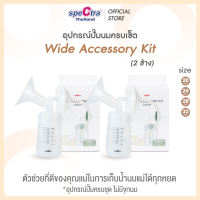 Spectra อุปกรณ์กรวยปั๊มนมครบชุด 2 ข้าง สินค้าเเท้ศูนย์ไทย ใช้กับ รุ่น Dual SCompact S1+ S2 9+ M1