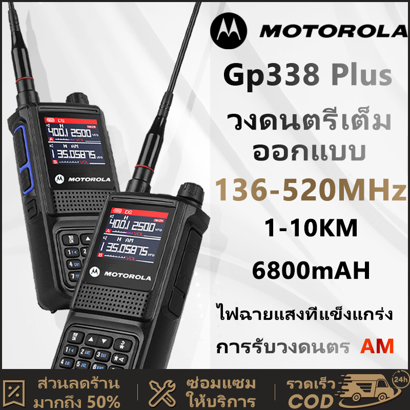 【Earphone free】 Motorola gp338 plus portable FM radio remote two way radio walkie talkie 10km 15W high power 256 channel 6800mAh high capacity Type C charger IP54 waterproof suitable for outdoor/Hotel home/school/construction site ราคา 1,399 บาท*ส่งฟรี