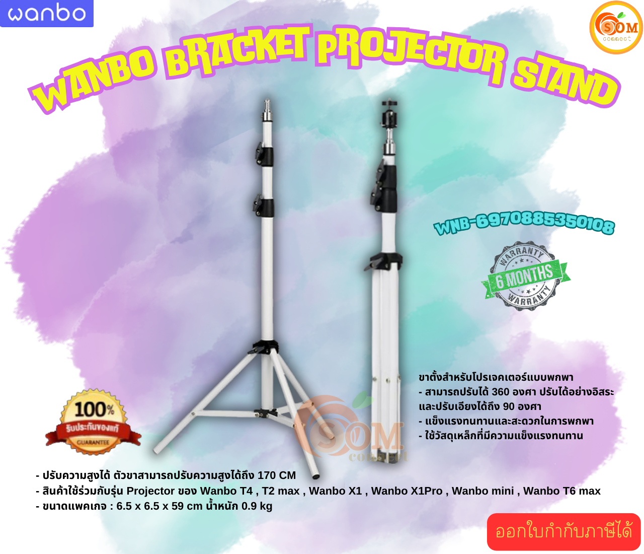 Wanbo Bracket Projector Stand ขาตั้งสำหรับโปรเจคเตอร์แบบพกพา ปรับได้ 360 องศา ประกัน 6 เดือน ราคา 459 บาท*ส่งฟรี