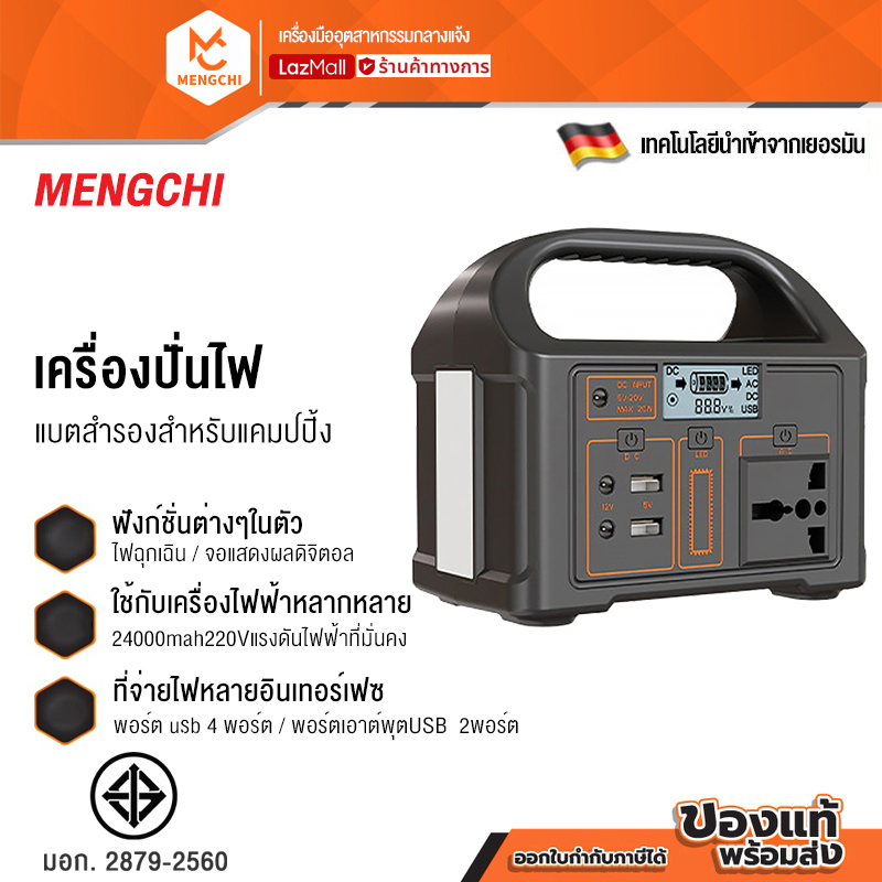 Mengchi Outdoor Power Supply Pure Sine Wave Portable Generator for Camping, Driving, Traveling. Outdoor Photography Outdoor Energy Storage Power Supply ราคา 1,479 บาท*ส่งฟรี
