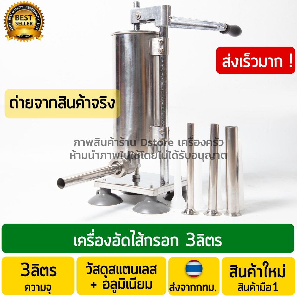 เครื่องยัดไส้กรอก 3ลิตร งานสแตนเลส+อลูมิเนียม แบบมือหมุน ชุดนี้ให้8หลอด(หลอดสแตนเลส 4หลอด+หลอดพลาสติ ราคา 2,350 บาท*ส่งฟรี