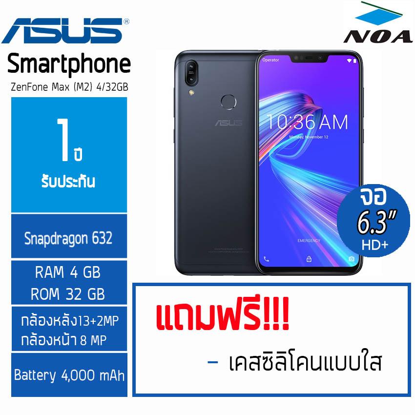 ASUS ZENFONE MAX M2 (4/32GB) สินค้าใหม่ รับประกันศูนย์ไทย 1ปี #จัดส่งฟรี KERRY EXPRESS