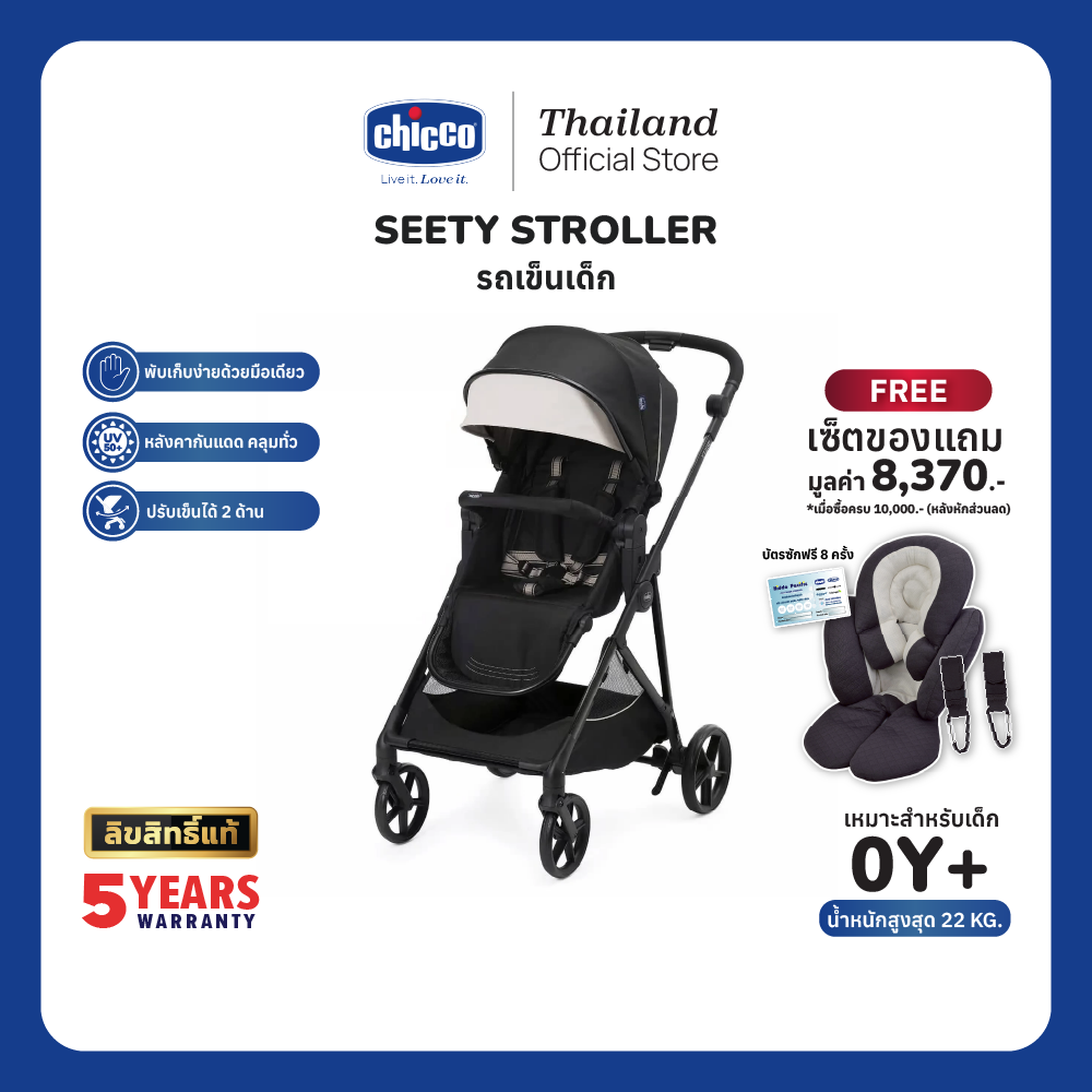 Chicco Seety Stroller - Etna รถเข็นเด็ก แบบปรับเข็นได้ 2 ด้าน หลังคากันแดด Uv 50+ ด้ามจับและบาร์ บุด้วยหนัง