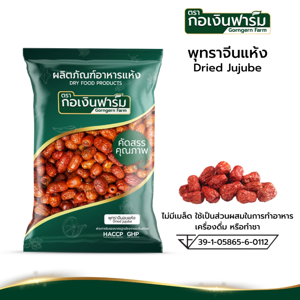 Dried Jujube (Dried Chinese Date) Brand Kuan Yin Farm, Size 500 Grams. ราคา 134 บาท*ส่งฟรี
