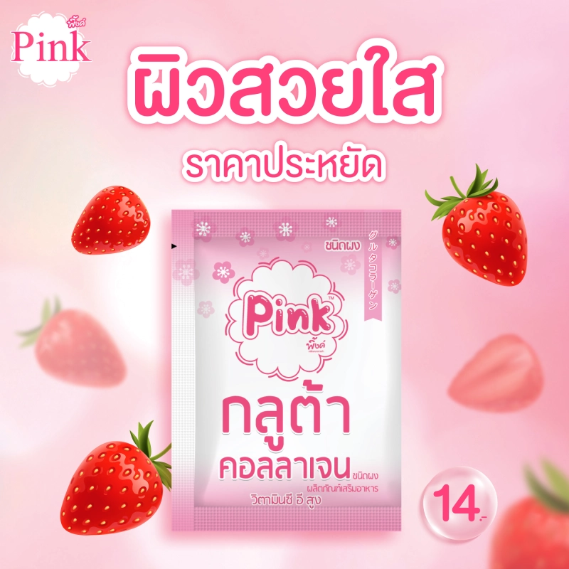 ภาพหน้าปกสินค้าพิ้งค์ กลูต้า คอลลาเจน (ชนิดผง) จากร้าน Pinkgluta_shop บน Lazada