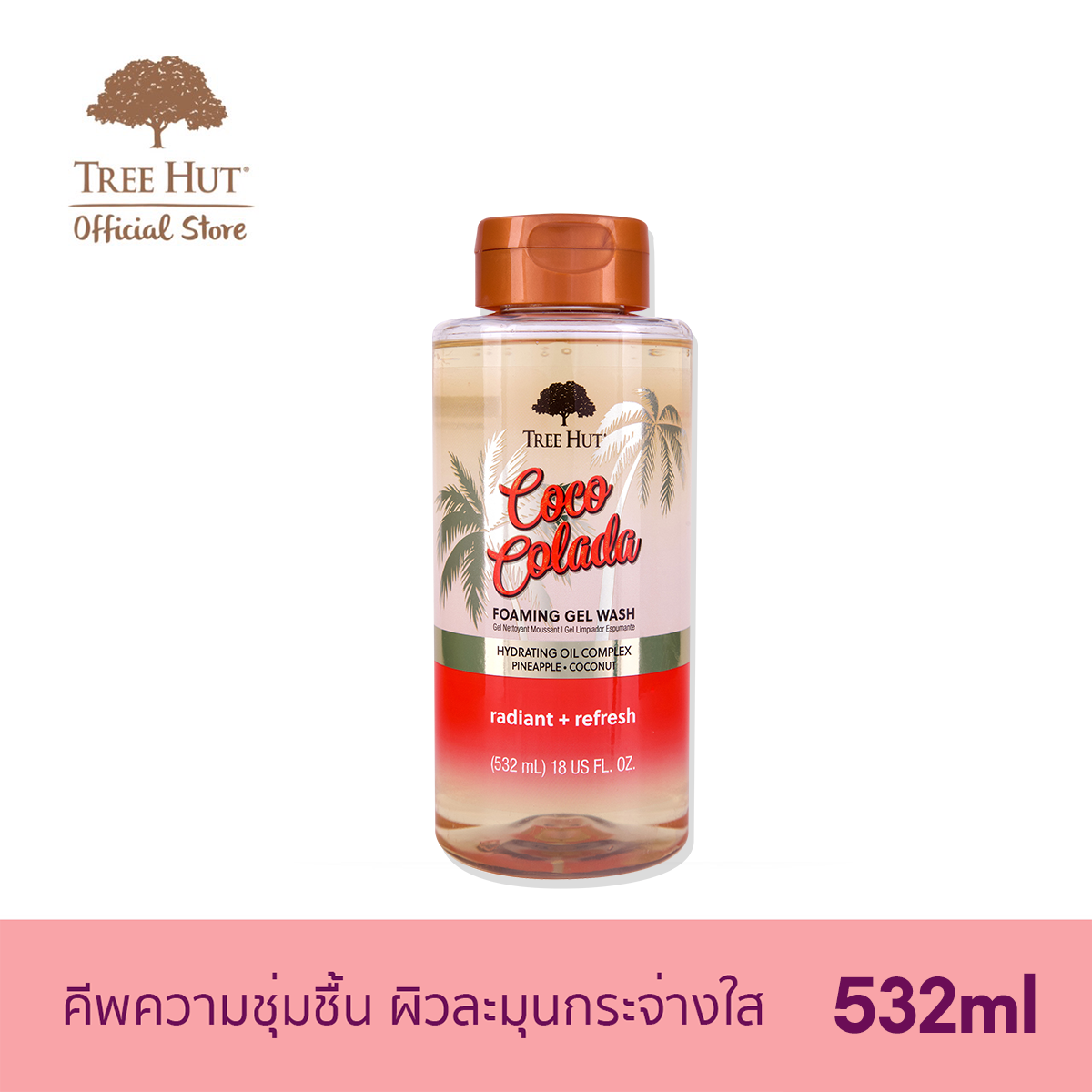 ผลิตภัณฑ์ความงามและการดูแลผิว Tree Hut Coco Colada Foaming Gel Wash เจลอาบน้ำ กลิ่น โคโค โคลาดา (532ml)