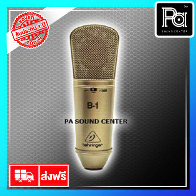 +สินค้าของแท้ ประกันบูเซ่+ BEHRINGER CONDENSER MICROPHONE B 1 พีเอ ซาวด์ เซนเตอร์ PA SOUND CENTER BEHRINGER B1