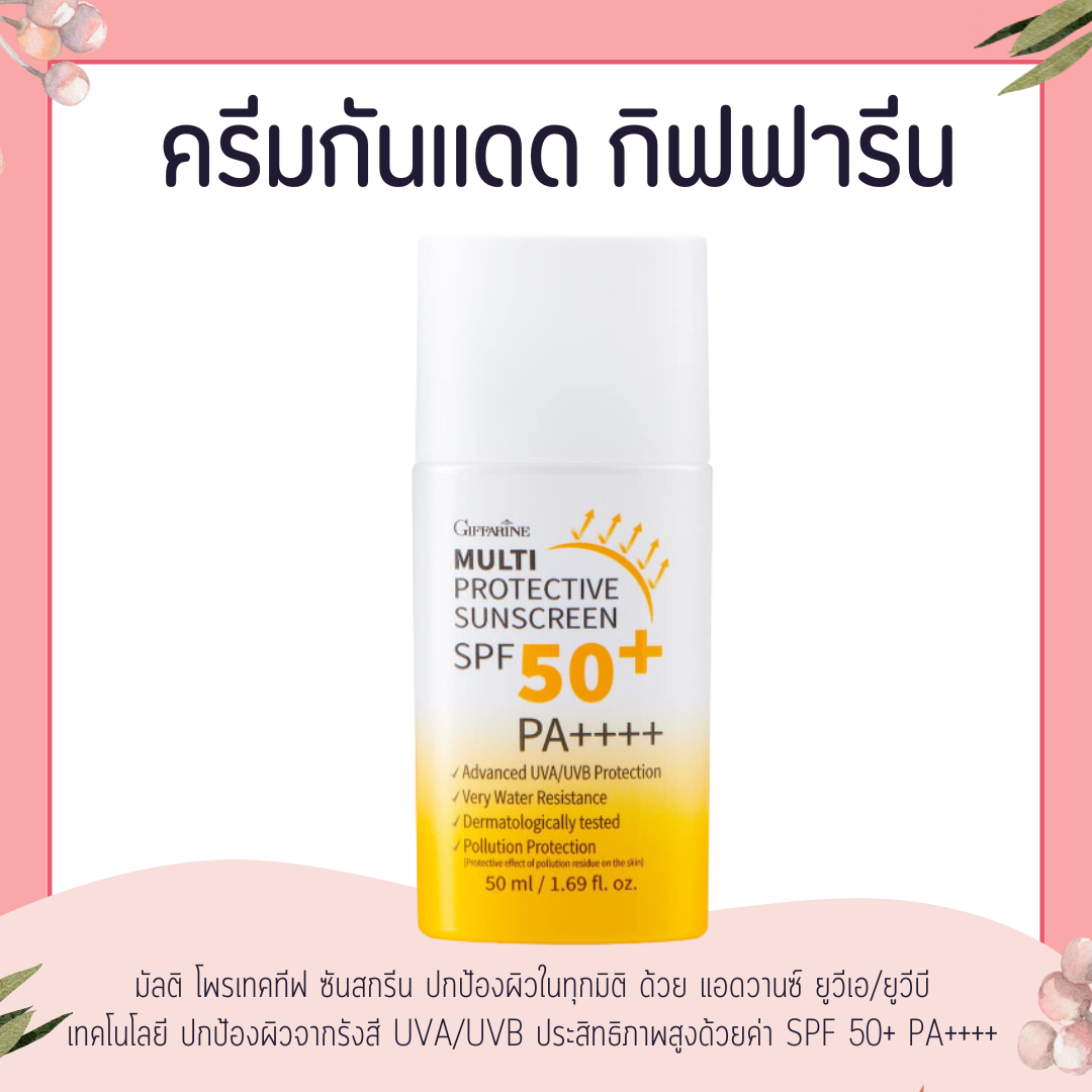 Giffarine milk cream multi Protective Sunscreen SPF50 + PA +++