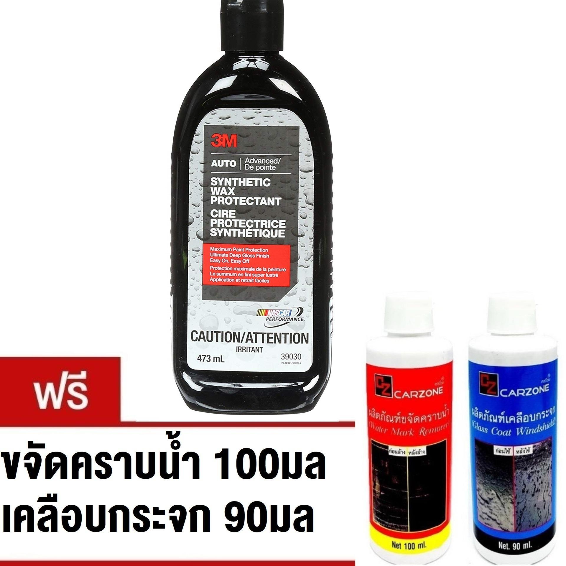 3M 39030 Performance Finish Synthetic Wax ครีมเคลือบเงา แบบลื่นๆใสๆ, 473มล แถมพรี ขจัดคราบน้ำ 100มล และเคลือบกระจกขนาด 90มล