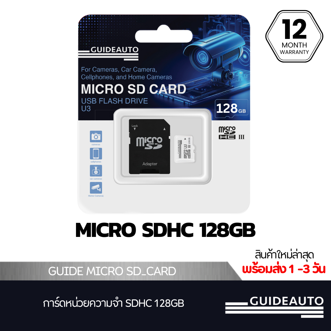 Guide SD CARD : U3 128GB ไกด์ Micro SD CARD สำหรับกล้องหน้ารถยนต์ กล้องวงจรปิด และ เมมโมรี่กล้อง รับประกัน 12 เดือน ราคา 569 บาท*ส่งฟรี