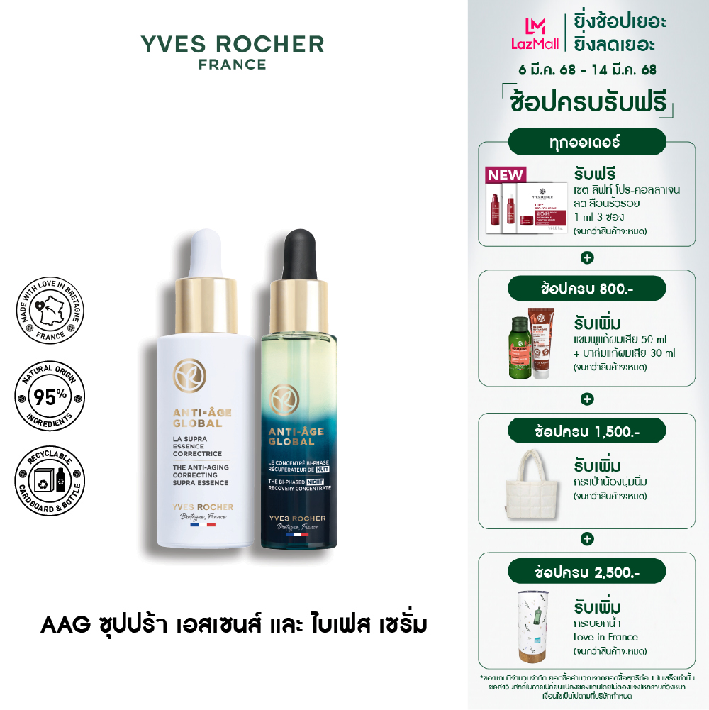 เซรั่มบำรุงผิวหน้า เอสเซนส์สูตรเข้มข้น อีฟ โรเช Yves Rocher Anti-Aging Global Bi-Phased Night Recovery Concentrate 30 มล. + Anti-Aging Correcting Supra-Essence 50 มล. AAG ซุปเปอร์ดูโอ้ ไบเฟสเซรั่ม + ซุปปร้า เอสเซนส์ เฟิร์สเซรั่ม- บูสเซ...