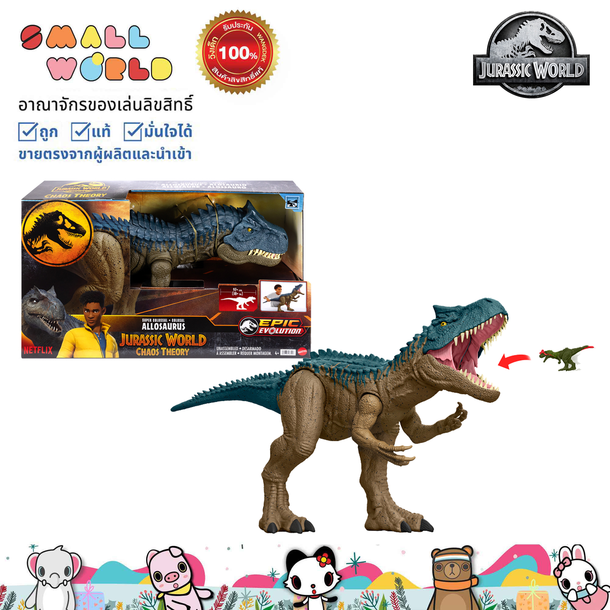 Jurassic World จูราสสิคเวอร์ อัลโลซอรัส รุ่น HRX53 ราคา 6,995 บาท*ส่งฟรี