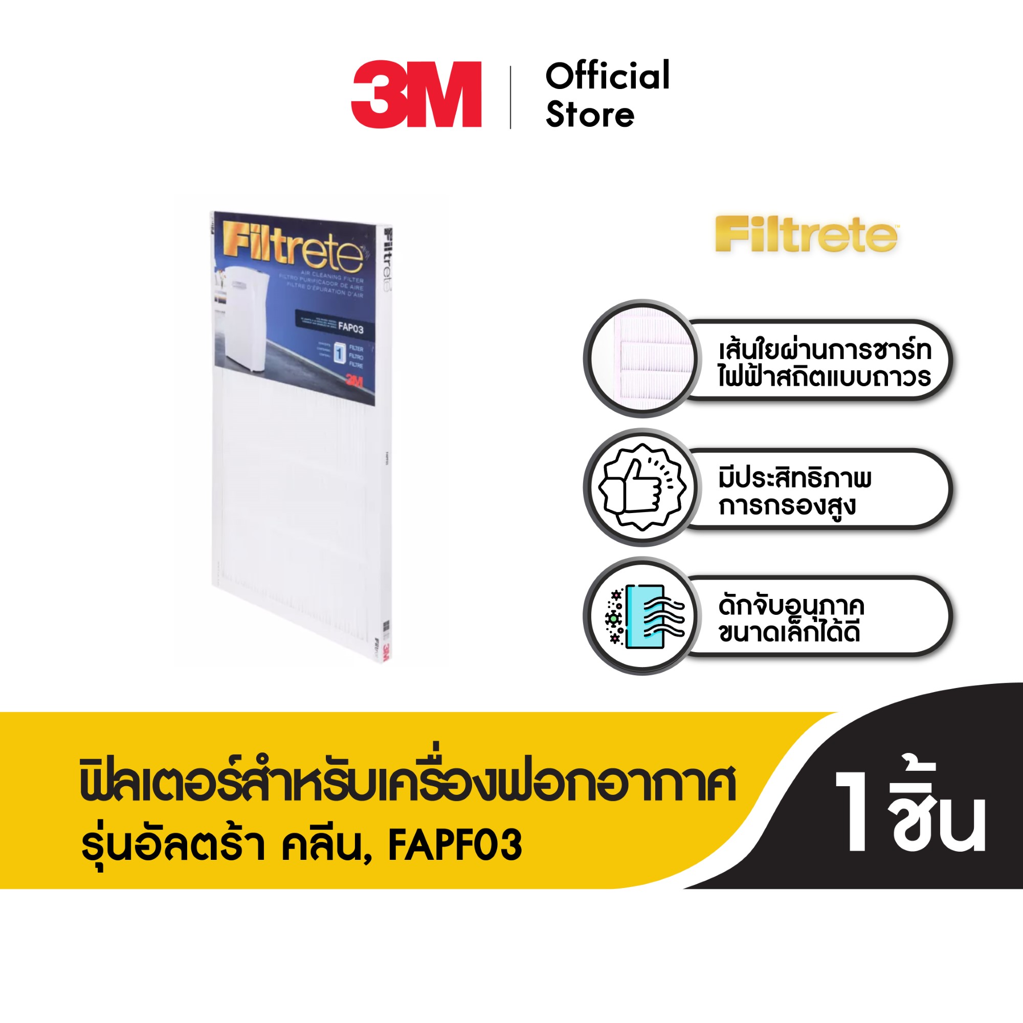 Filtrete fapf02 deals