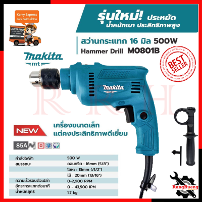 ดูภาพ (จัดส่งฟรี) MAKITA สว่านกระแทก 16mm. รุ่น M0801B เพิ่มเติม (จัดส่งฟรี) MAKITA สว่านกระแทก 16mm. รุ่น M0801B