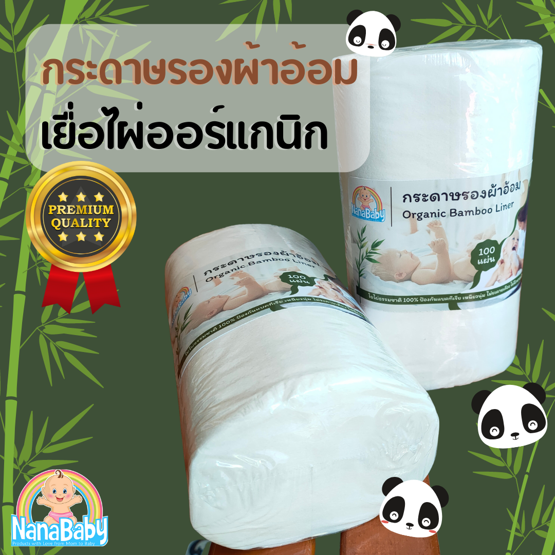 Nanababy Organic Bamboo Paper Diaper Liners, Bamboo Dry Liner (1 roll =100 Sheets) ราคา 159 บาท*ส่งฟรี