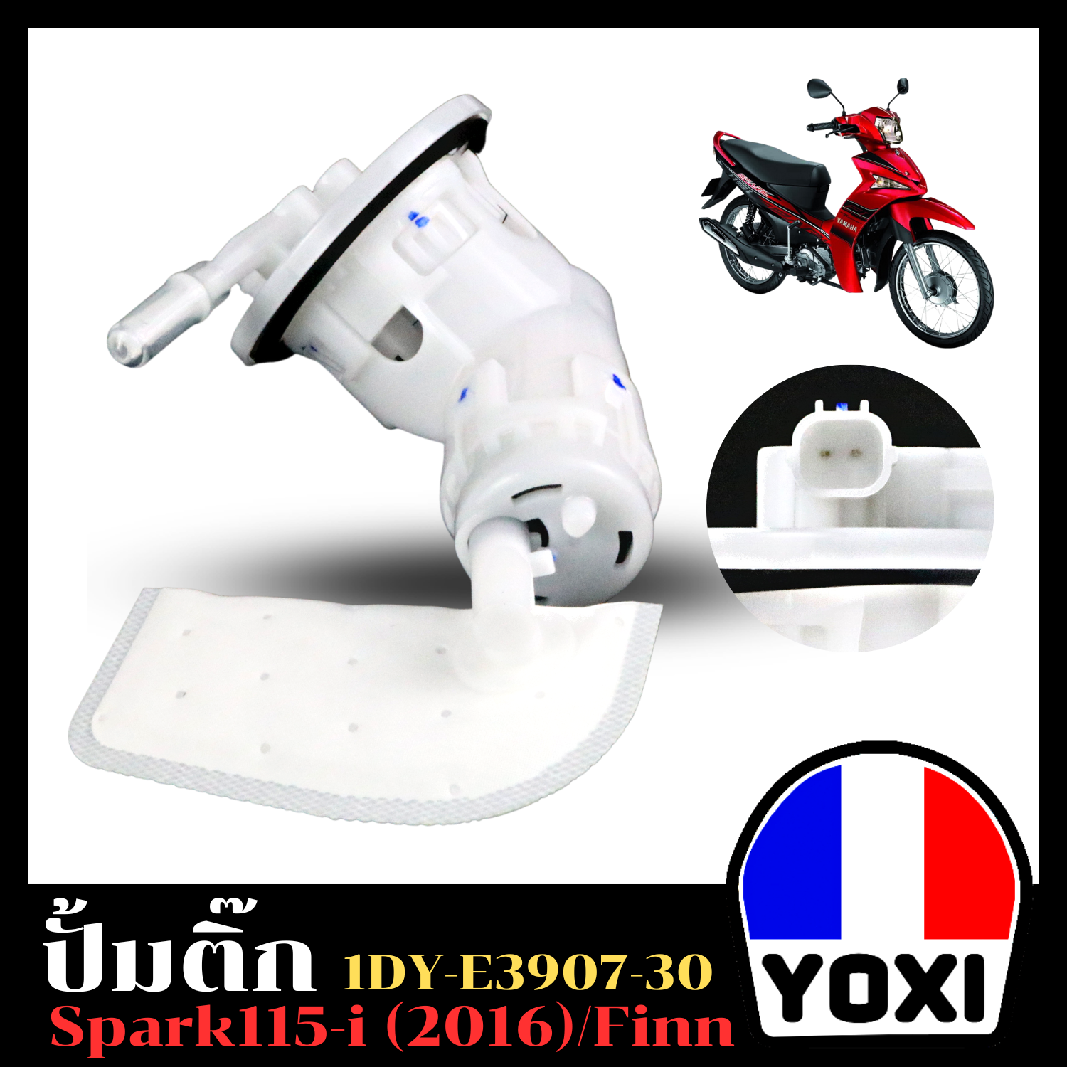 YOXI RACING ปั้มติ๊กเดิม,ปั้มน้ำมันเชื้อเพลิง (สำหรับมอเตอร์ไซค์) รุ่น Spark115i (2016)finn ราคา 499 บาท*ส่งฟรี