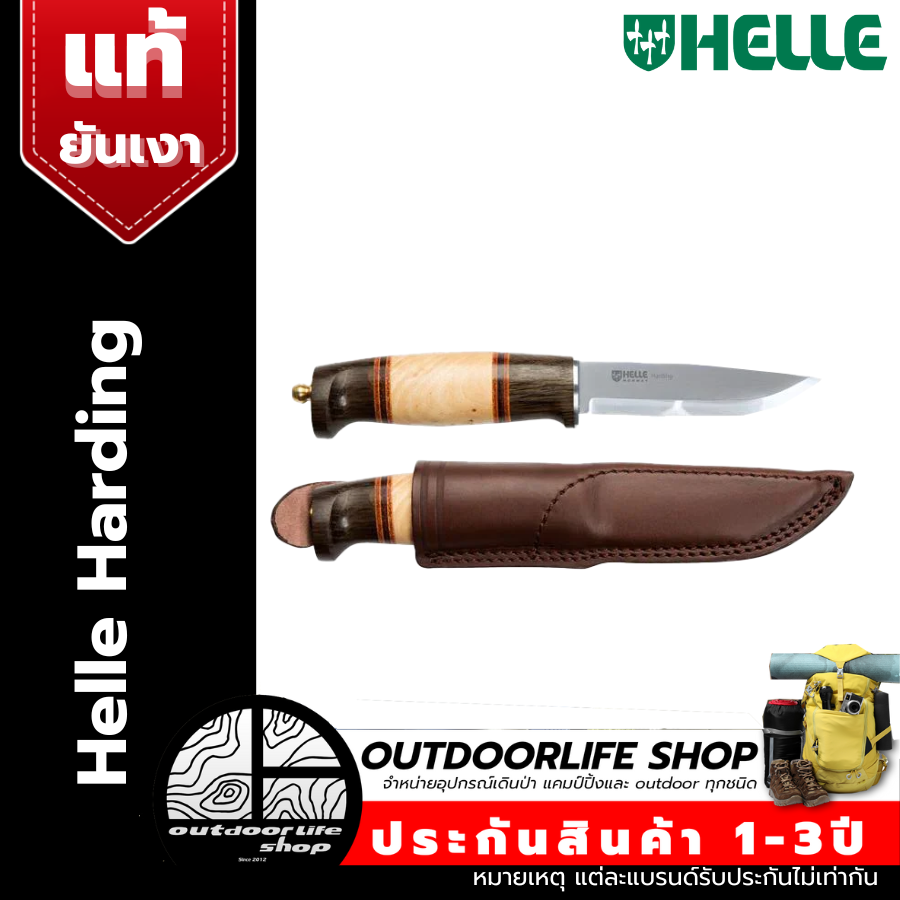 เครื่องครัวและอุปกรณ์บนโต๊ะอาหาร heller Helle Harding มีดยอดนิยมของ Helle ที่ทั่วโลก ราคา 5,830 บาท*ส่งฟรี