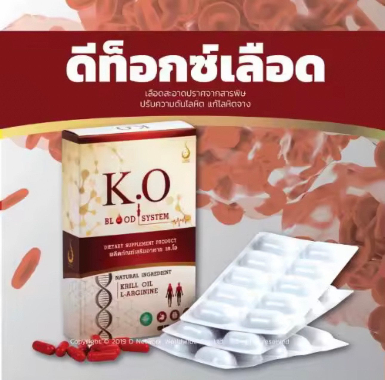 อาหารเสริม วิตามินบำรุงสุขภาพร่างกาย Dcontact เค.โอ (K.O) บำรุงเลือด บ้านหมุน วูบบ่อย มึนหัว เลือดหนืด ความดัน ไขมันในเลือดสูง ของแท้ ราคา 1,195 บาท*ส่งฟรี