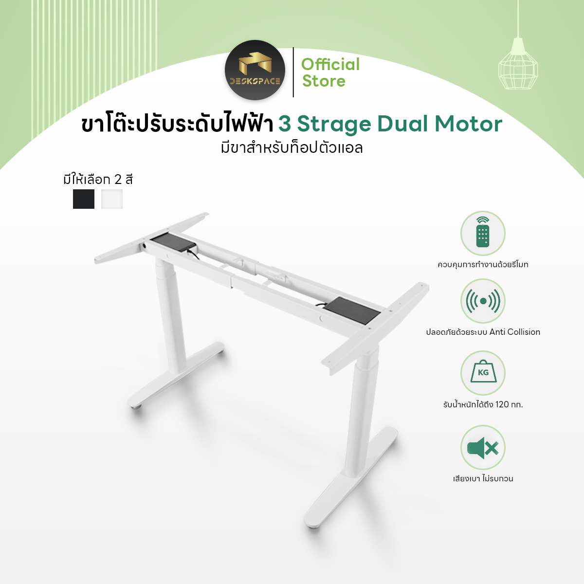 Deskspace ขาโต๊ะปรับระดับไฟฟ้า 3 Stage Dual Motor ปรับสูงสุดได้ถึง 165 CM รีโมทมี USB Charger 1 ช่อง ราคา 11,900 บาท*ส่งฟรี