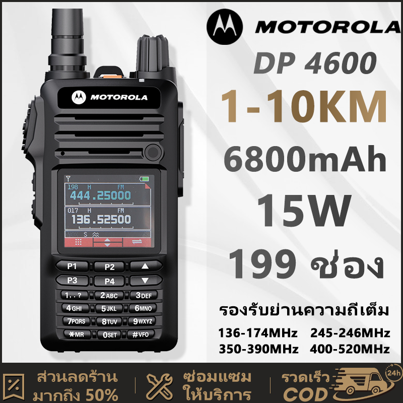 【หูฟังฟรี】วิทยุสื่อสาร Motorola DP4600 วิทยุเอฟเอ็มแบบพกพา เครื่องส่งรับวิทยุวิทยุสองทางระยะไกล 10KM 15W พลังงานสูง 256 ช่อง 6800mAh ความจุสูง TYPE C ชาร์จ IP54 กันน้ำ เหมาะสำหรับกลางแจ้ง/โรงแรม/โรงเรียน/ไซต์ก่อสร้าง ราคา 1,499 บาท*ส่งฟรี