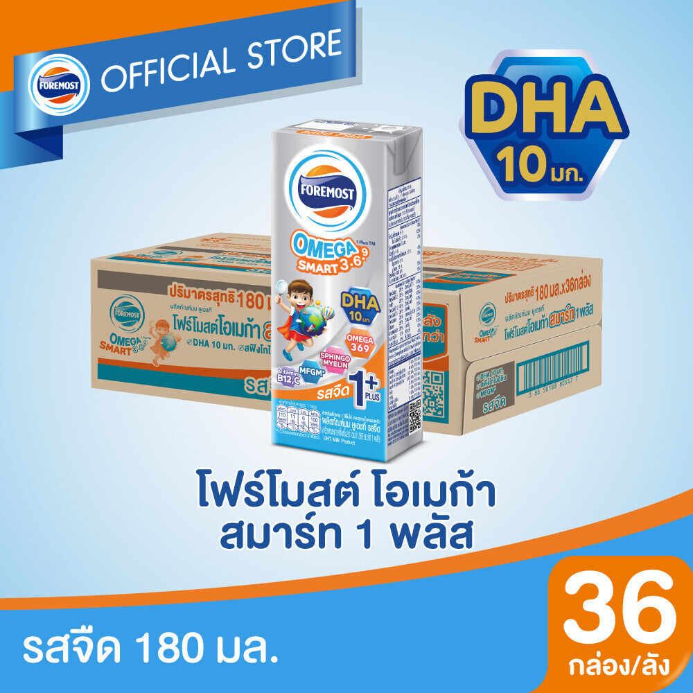[ขายยกลังx1] โฟร์โมสต์ โอเมก้า 369 สมาร์ท 1 พลัส รสจืด 180มล (36กล่อง/ลัง) Foremost Omega 369 Smart 1 Plus Plain 180ml (นมกล่องUHT) ราคา 489 บาท*ส่งฟรี