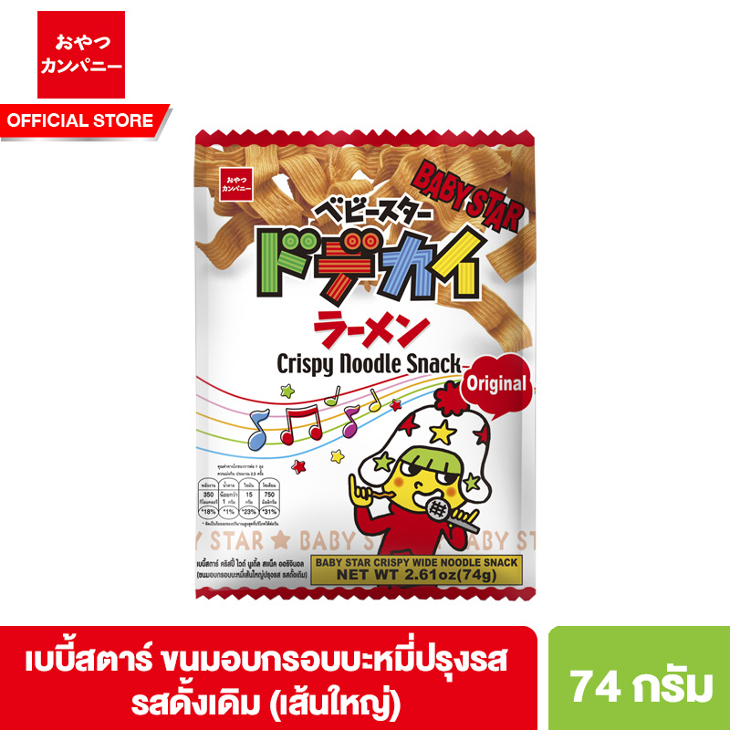 [แพ็ค 4] Baby Star Wide Noodle Original 74 g เบบี้สตาร์ ขนมอบกรอบบะหมี่ปรุงรส รสดั้งเดิม (เส้นใหญ่) 74 ก. ราคา 99 บาท*ส่งฟรี