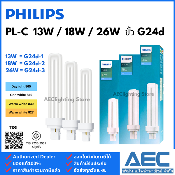 Philips Chopstick Bulb Pl-C 2Pin 13W / 18W / 26W Socket G24D (G24D-1/G24D-2/G24D-3) ราคา 95 บาท*ส่งฟรี