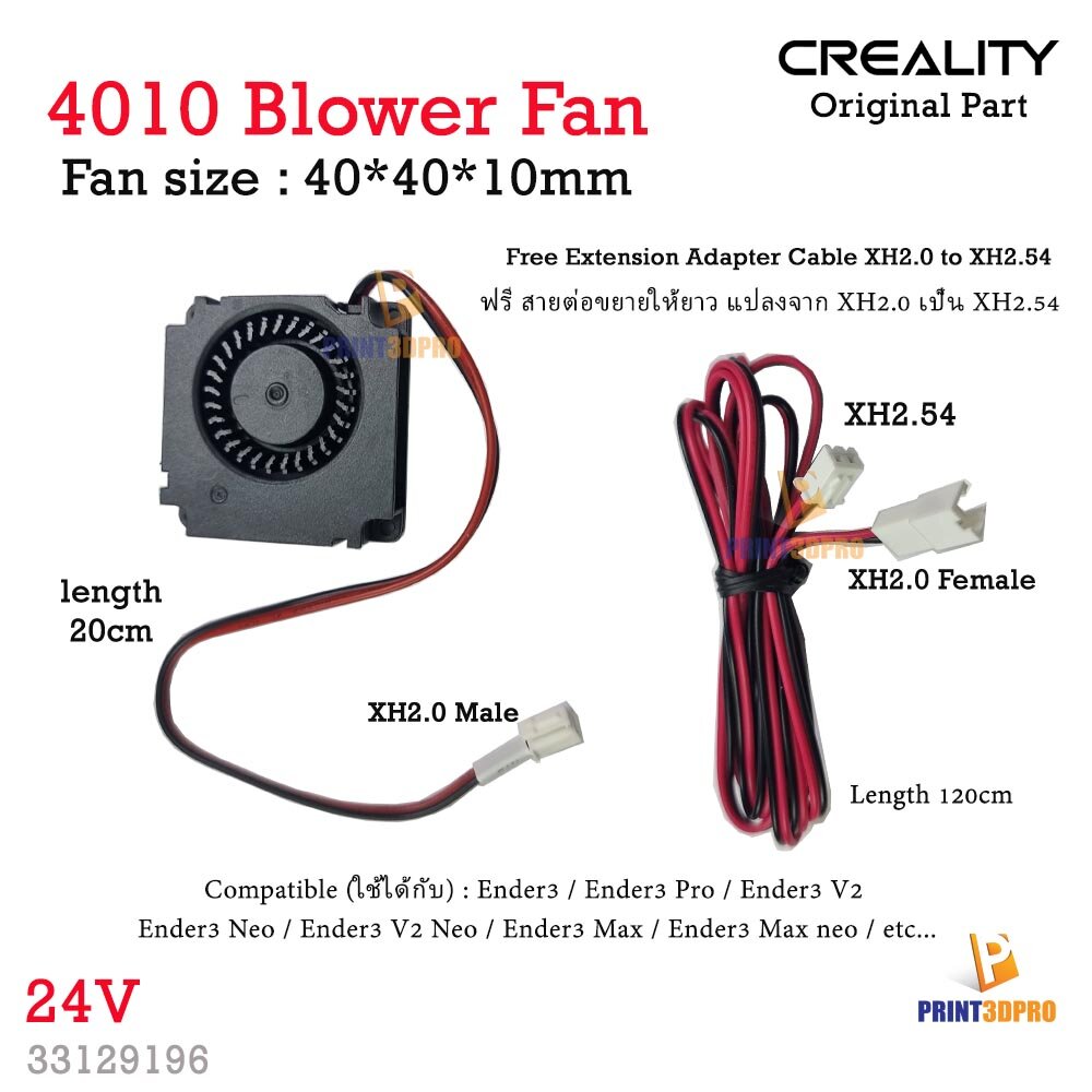 Creality Part 4010 24V Blower fan 24V Cable length 20cm XH2.0 with Extension adapter cable length 120cm 3D Printer Part ราคา 141 บาท*ส่งฟรี