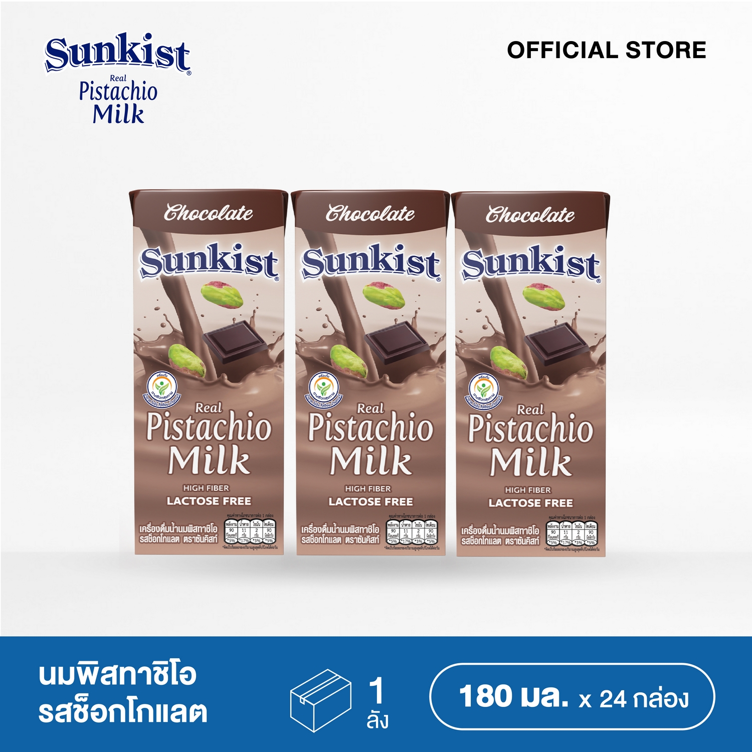 SUNKIST CHOCOLATE FLAVOR  PISTACHIO MILK น้ำนมพิสทาชิโอ รสช็อกโกแลต ซันคิสท์ฯ 180 ml. แพ็ค 3 (ขายยกลัง 8 แพ็ค - 24 กล่อง) ราคา 474 บาท*ส่งฟรี