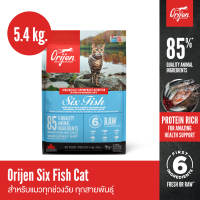 ORIJEN Six Fish Cat 5.4 กิโลกรัม โอริเจน ซิกซ์ ฟิช สำหรับแมวทุกช่วงวัย ทุกสายพันธุ์