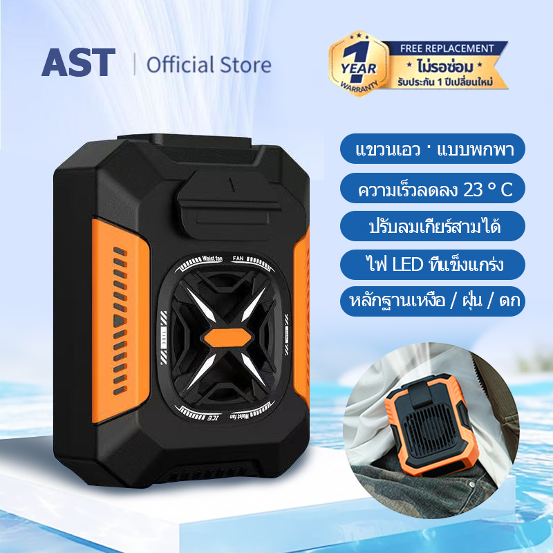【จัดส่งวันถัดไป】Xiaomi พัดลมพกพาแบบชาร์จไฟได้สำหรับกลางแจ้ง พัดลมเหน็บเอว พัดลมเทอร์โบปรับความเร็วได้ (1-100) แบตเตอรี่ 5000 mAh พร้อมอายุการใช้งานแบตเตอรี่ที่ยาวนาน จอแสดงผล LED พร้อมไฟฉาย Mini/Waist Fan ราคา 419 บาท*ส่งฟรี